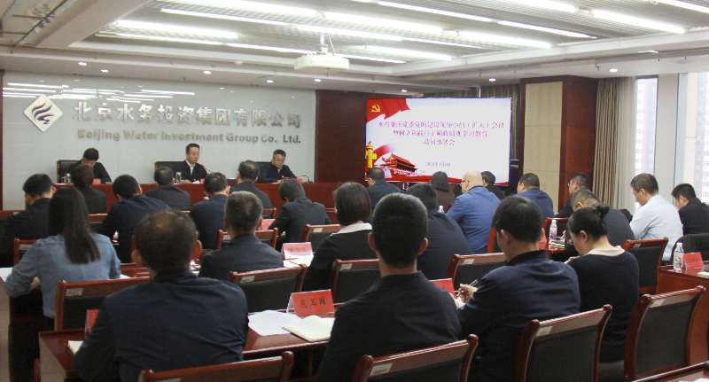 集团党委召开党的建设工作领导小组（扩大）会 启动部署水投集团树立和践行正确政绩观学习教育