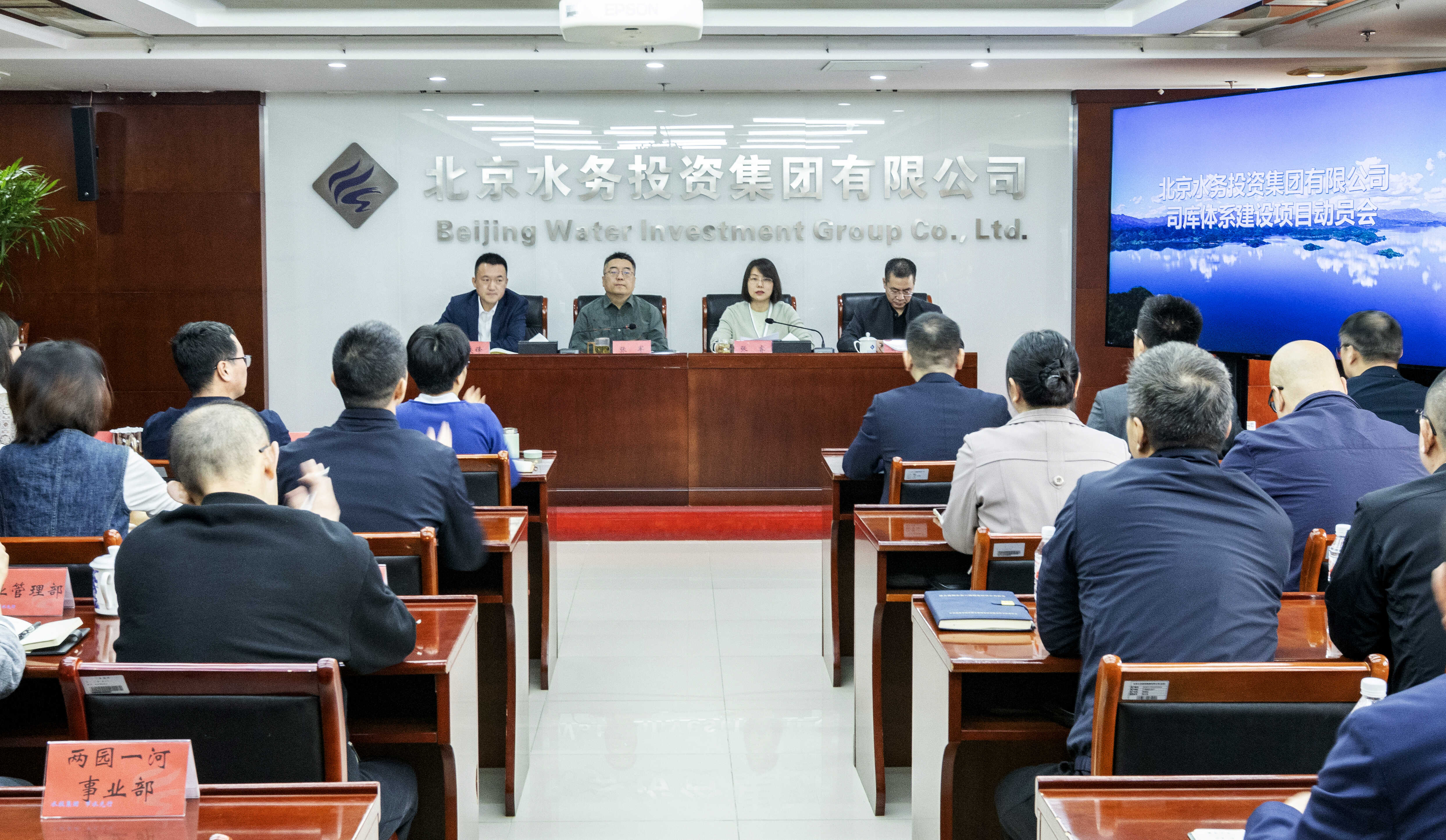 水投集团召开司库体系建设项目动员会